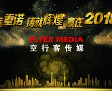 年會(huì)策劃